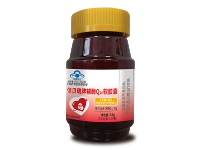 信贝瑞牌辅酶Q10软胶囊