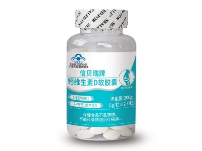 信贝瑞牌钙维生素D软胶囊